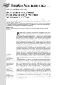 Проблемы и приоритеты инновационного развития экономики России