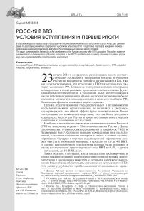 Россия в ВТО: условия вступления и первые итоги