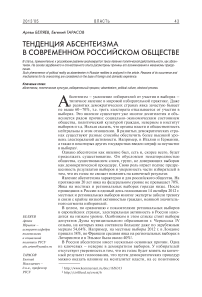 Тенденция абсентеизма в современном российском обществе