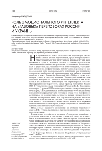 Роль эмоционального интеллекта на "газовых" переговорах России и Украины