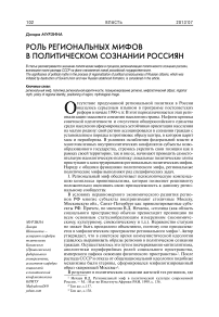 Роль региональных мифов в политическом сознании россиян