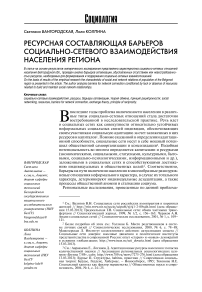 Ресурсная составляющая барьеров социально-сетевого взаимодействия населения региона