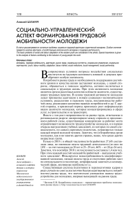 Социально-управленческий аспект формирования трудовой мобильности молодежи