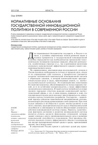 Нормативные основания государственной инновационной политики в современной России