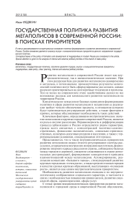 Государственная политика развития мегаполисов в современной России: в поисках приоритетов