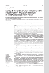 Концептуальные основы построения российской государственной инновационной политики