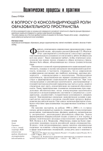 К вопросу о консолидирующей роли образовательного пространства