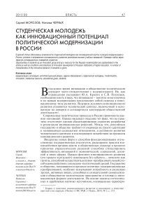 Студенческая молодежь как инновационный потенциал политической модернизации в России