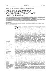 Управление как средство компенсации социального самоуправления