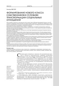 Формирование нового класса собственников в условиях трансформации социальных отношений