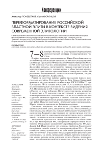 Переформатирование российской властной элиты в контексте видения современной элитологии