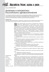 Дилеммы и инноватика российского здравоохранения