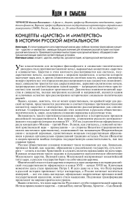 Концепты «царство» и «имперство» в истории русской ментальности