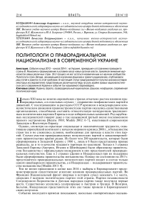 Политологи о праворадикальном национализме в современной Украине