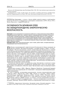 Особенности влияния ОПЕК на международную энергетическую безопасность