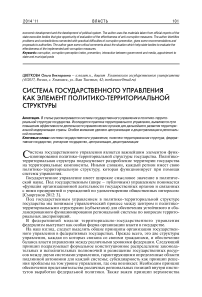 Система государственного управления как элемент политико-территориальной структуры