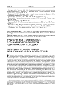 Традиционное и современное в социально-политических идентификациях молодежи