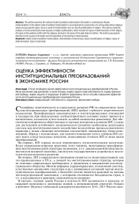 Оценка эффективности институциональных преобразований в экономике России