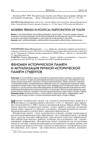 Феномен исторической памяти и актуализация личной исторической памяти студентов