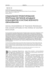 Социальное проектирование программ обучения младших командиров в системе военного образования