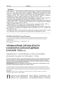 Чрезвычайные органы власти в южно-российской деревне в начале 1920-х гг