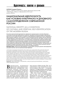 Национальная идентичность как условие культурного и духовного самоопределения современной России