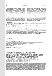 Приоритеты государственной социальной политики в контексте дифференциации потребления