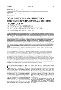 Политическая характеристика современного приватизационного процесса в РФ