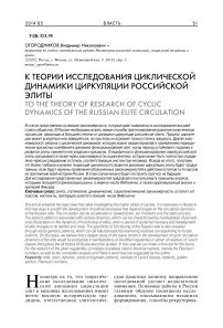 К теории исследования циклической динамики циркуляции российской элиты