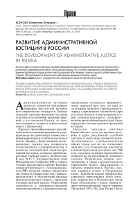 Развитие административной юстиции в России