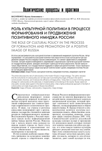 Роль культурной политики в процессе формирования и продвижения позитивного имиджа России