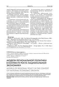 Модели региональной политики в контексте роста национальной экономики