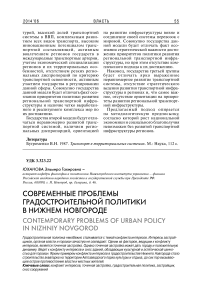 Современные проблемы градостроительной политики в Нижнем Новгороде