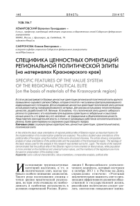 Специфика ценностных ориентаций региональной политической элиты (на материалах Красноярского края)