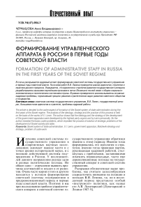 Формирование управленческого аппарата в России в первые годы советской власти