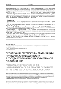 Проблемы и перспективы реализации принципа справедливости в государственной образовательной политике КНР