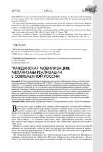 Гражданская мобилизация: механизмы реализации в современной России