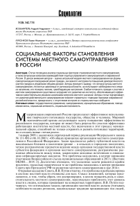 Социальные факторы становления системы местного самоуправления в России