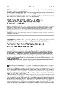 Патриотизм: перспективы влияния в российском обществе