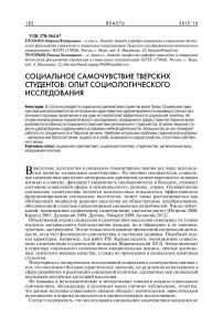 Социальное самочувствие тверских студентов: опыт социологического исследования