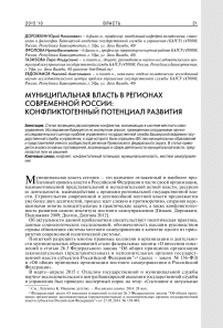 Муниципальная власть в регионах современной России: конфликтогенный потенциал развития