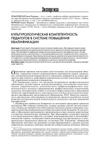 Культурологическая компетентность педагогов в системе повышения квалификации