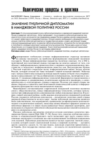 Значение публичной дипломатии в имиджевой политике России