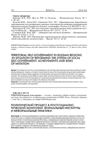 Политический процесс в постсоциалистической Монголии: формальные институты и неформальные практики