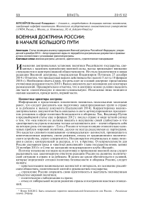 Военная доктрина России: в начале большого пути
