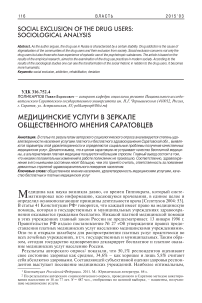 Медицинские услуги в зеркале общественного мнения саратовцев