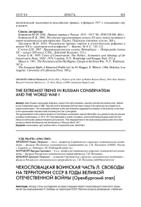 Чехословацкая воинская часть Л. Свободы на территории СССР в годы Великой Отечественной войны (оренбургский этап)