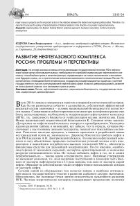 Развитие нефтегазового комплекса России: проблемы и перспективы