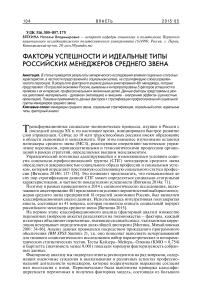 Факторы успешности и идеальные типы российских менеджеров среднего звена