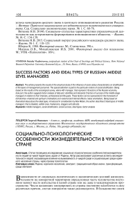 Социально-психологические особенности жизнедеятельности в чужой стране